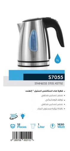[S7055] غلاية ماء إنفنت صغيرة استيل 1 لتر 1630 واط